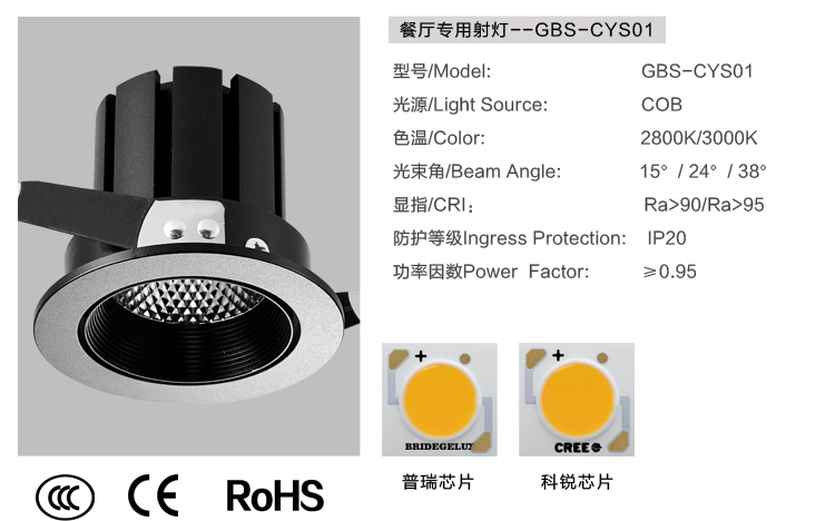 新版官网餐厅射灯S01内页-1_01.jpg