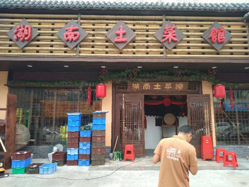 湖南土菜馆灯光改造-2025新澳门原料站餐饮照明.jpg