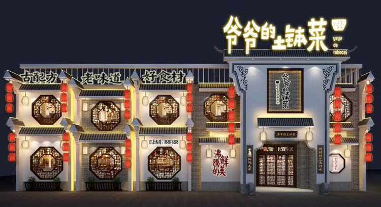 爷爷的土钵菜餐厅连锁店照明灯光案例--2025新澳门原料站照明